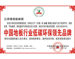 中國地標(biāo)行業(yè)低碳環(huán)保品牌